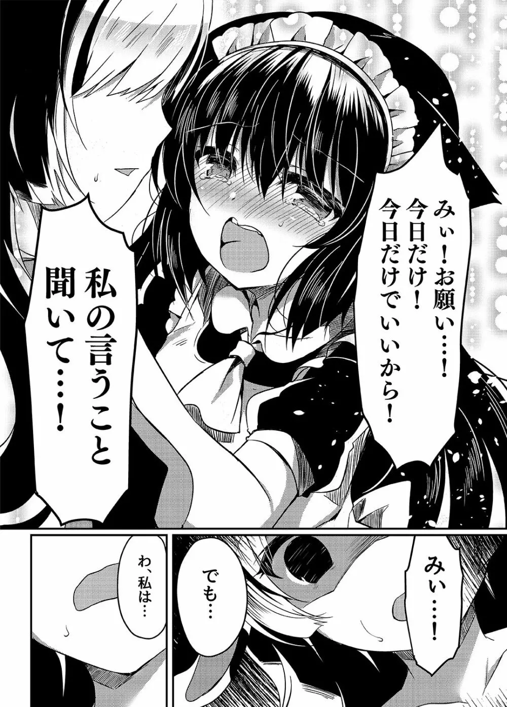 猫姦～成猫編～ Page.17