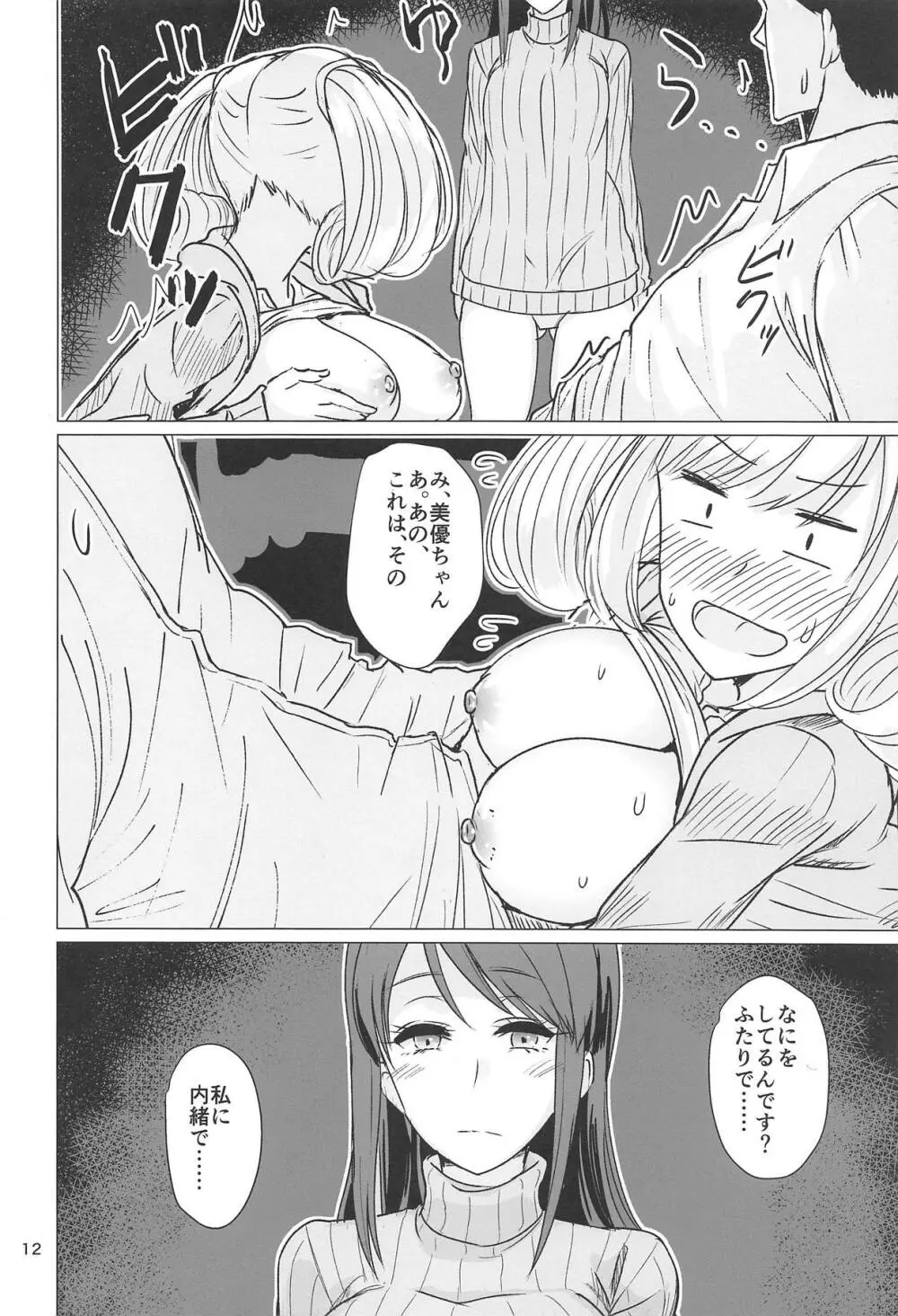 三船さんとしゅがはと三人でする本 Page.10