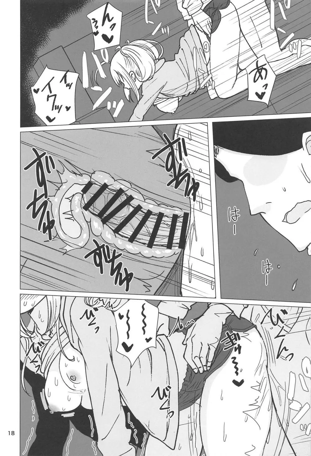 三船さんとしゅがはと三人でする本 Page.16