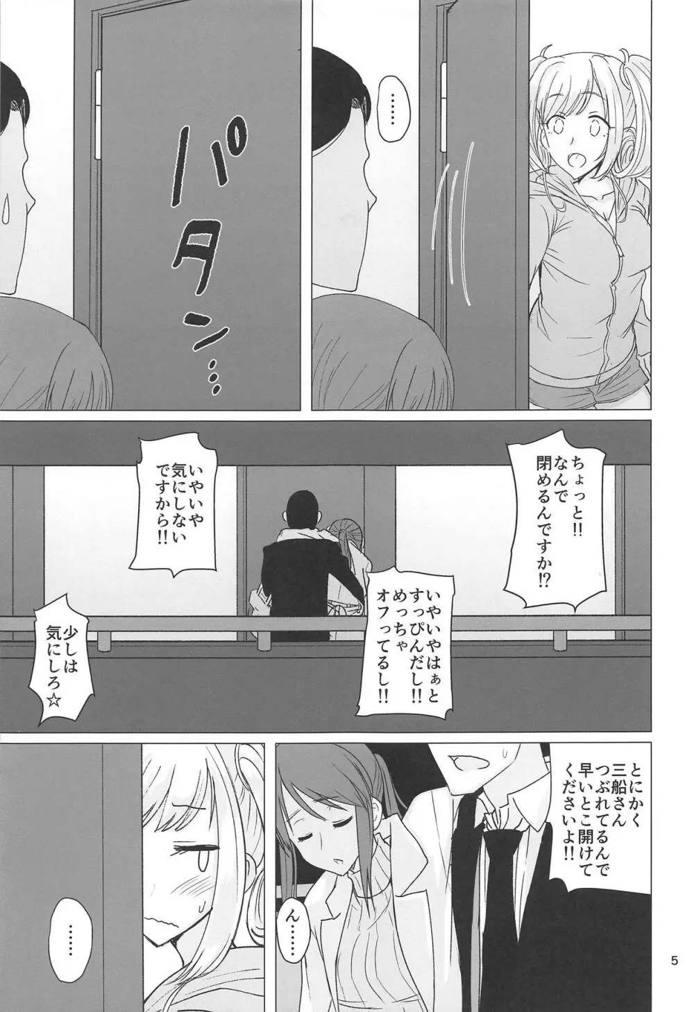 三船さんとしゅがはと三人でする本 Page.3