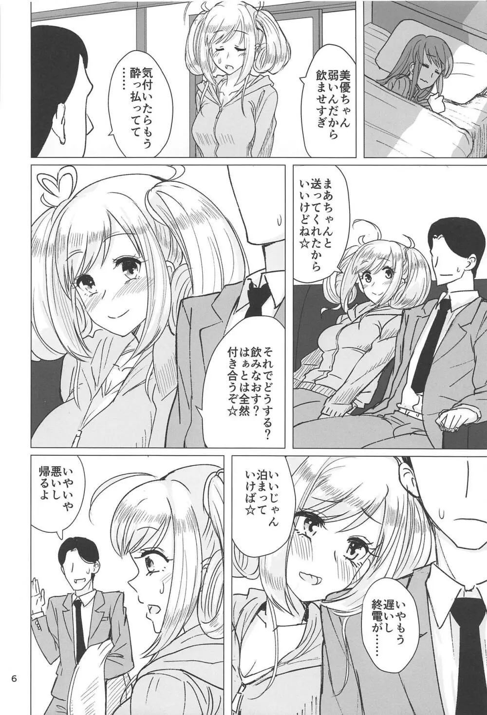 三船さんとしゅがはと三人でする本 Page.4