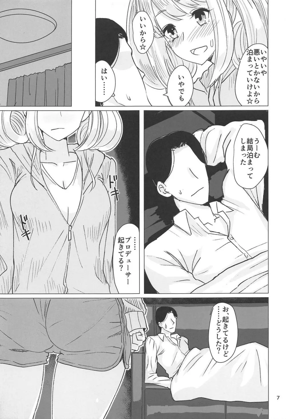 三船さんとしゅがはと三人でする本 Page.5