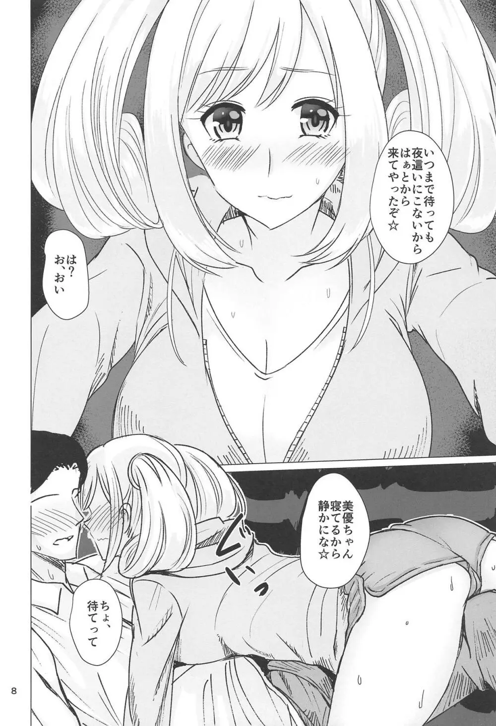 三船さんとしゅがはと三人でする本 Page.6