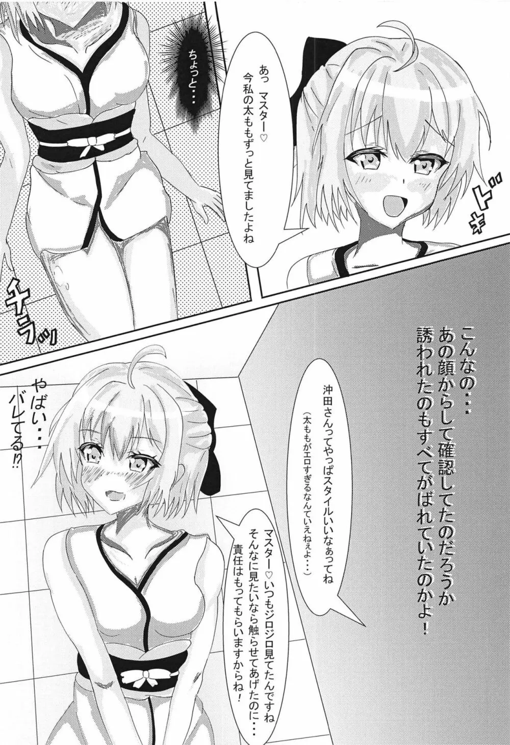 沖田さんの完全勝利生活 Page.5