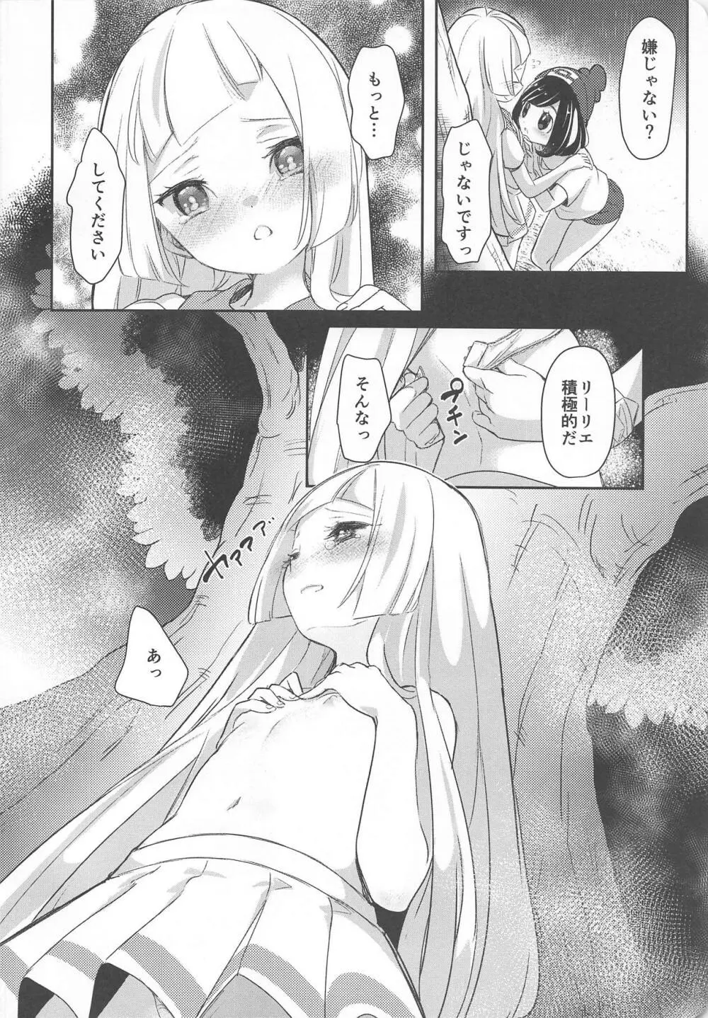 長い夏の短い思い出 Page.15