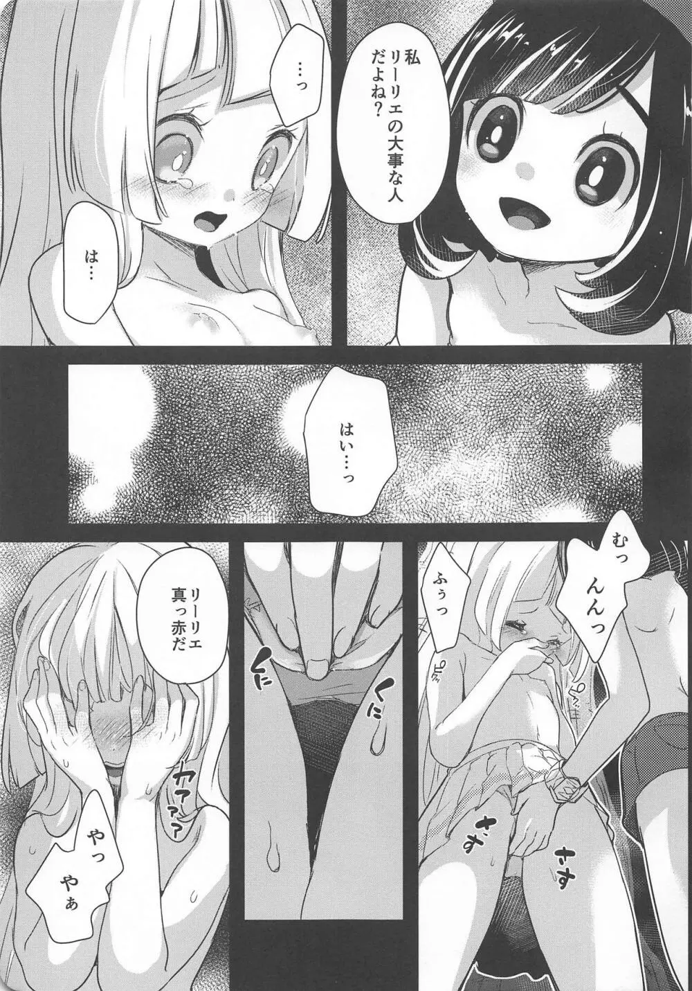 長い夏の短い思い出 Page.18