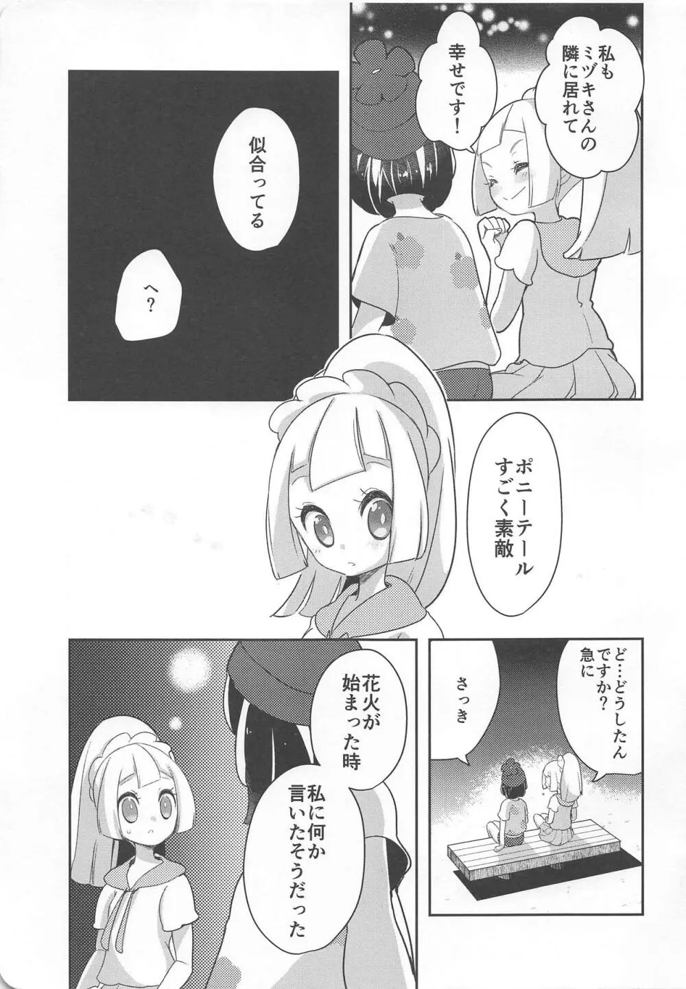 長い夏の短い思い出 Page.4