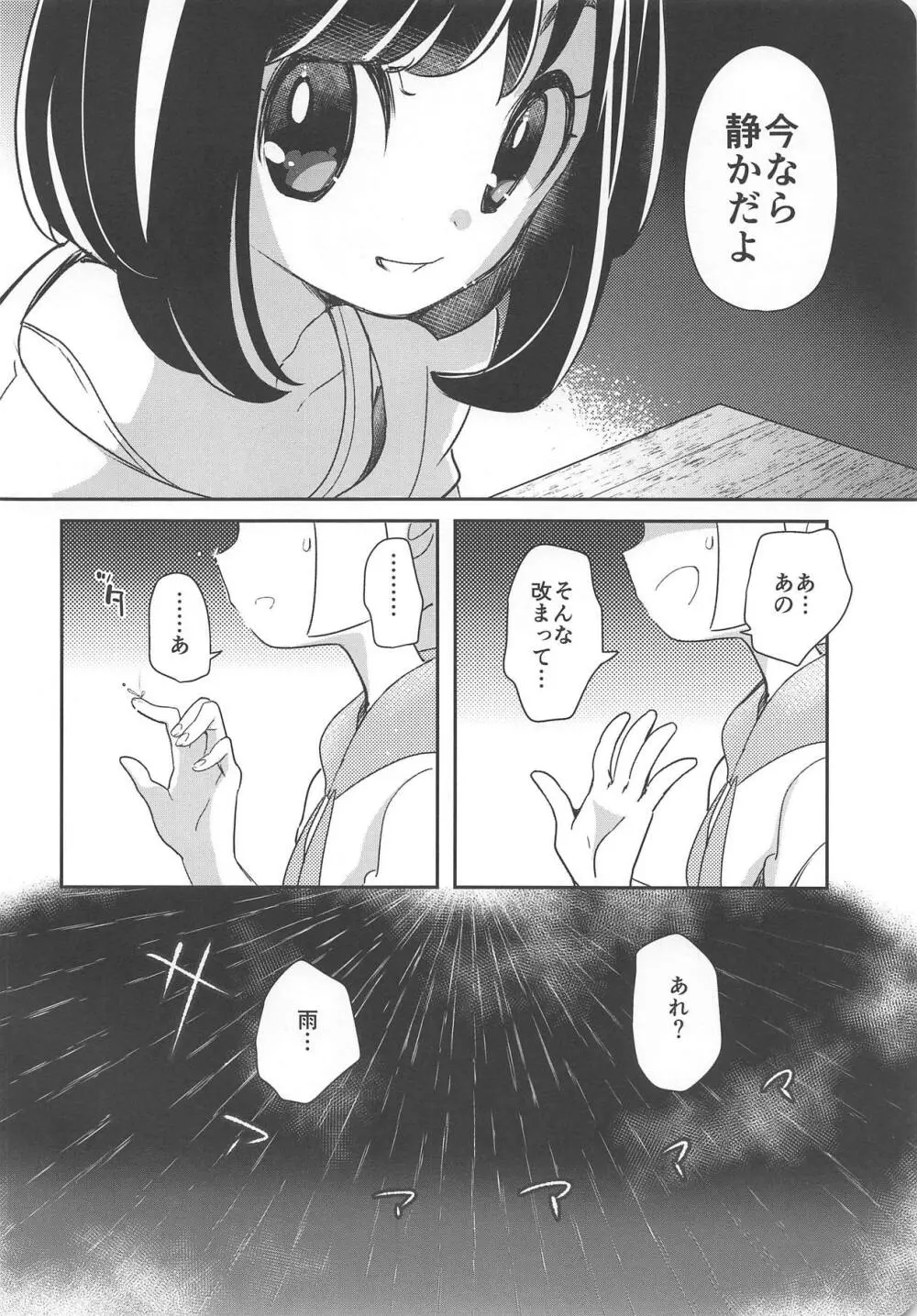 長い夏の短い思い出 Page.5