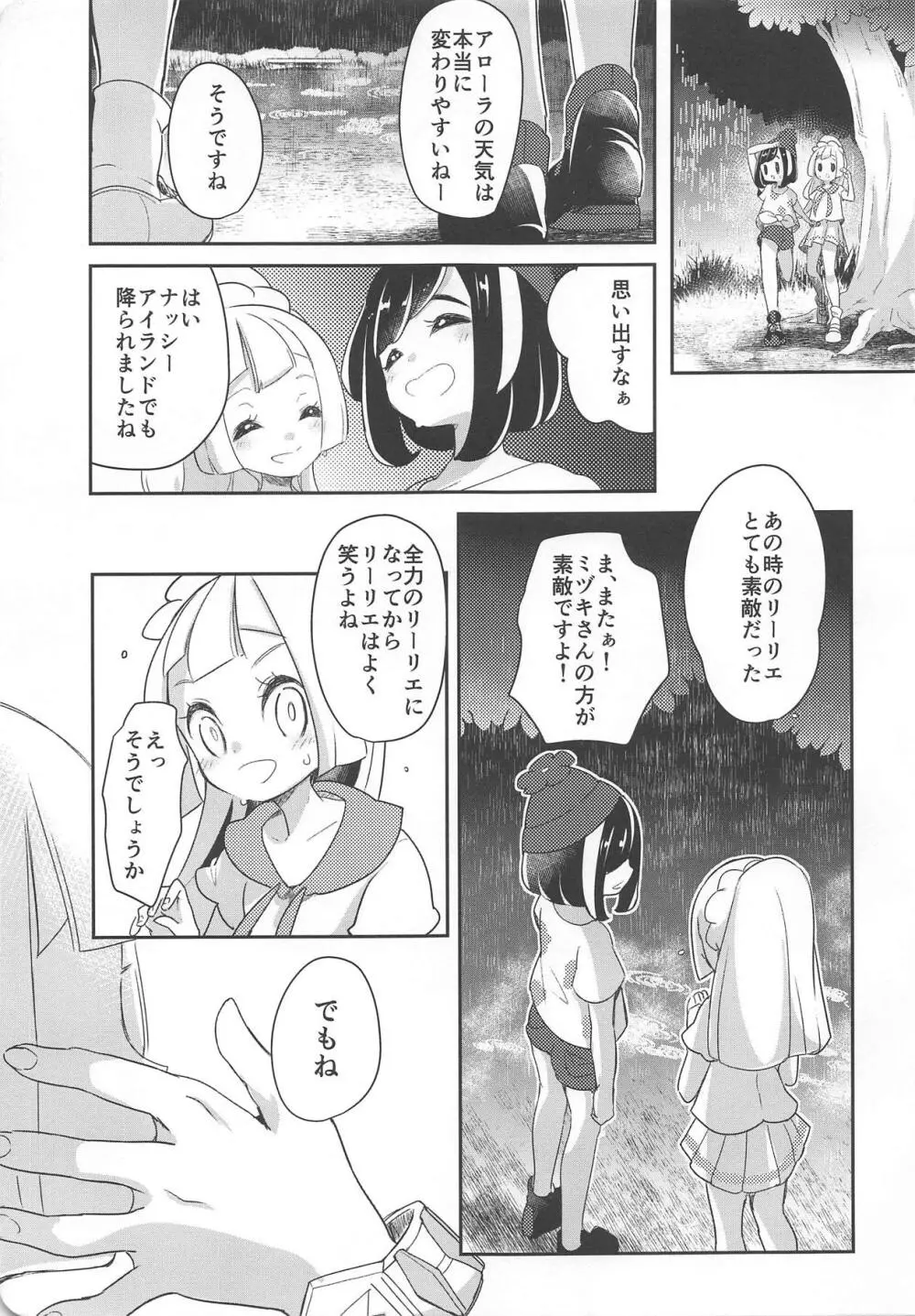 長い夏の短い思い出 Page.6