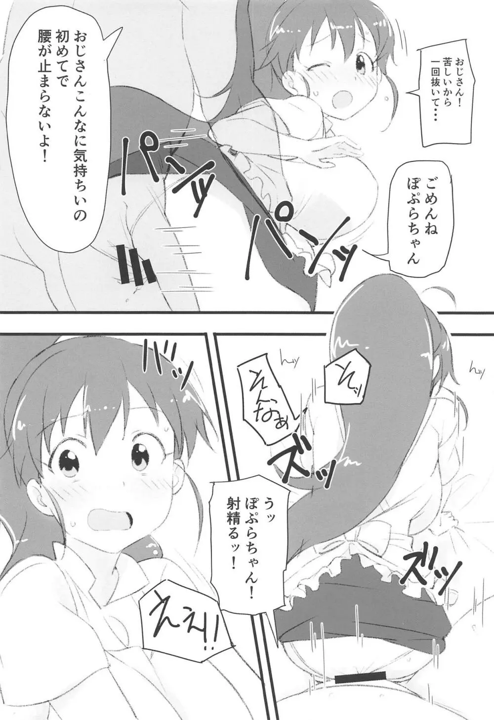 ぽぷらとおじさん Page.11