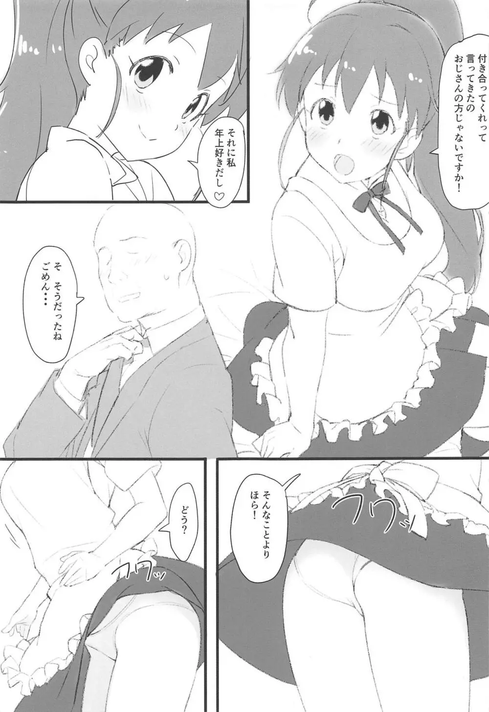 ぽぷらとおじさん Page.4