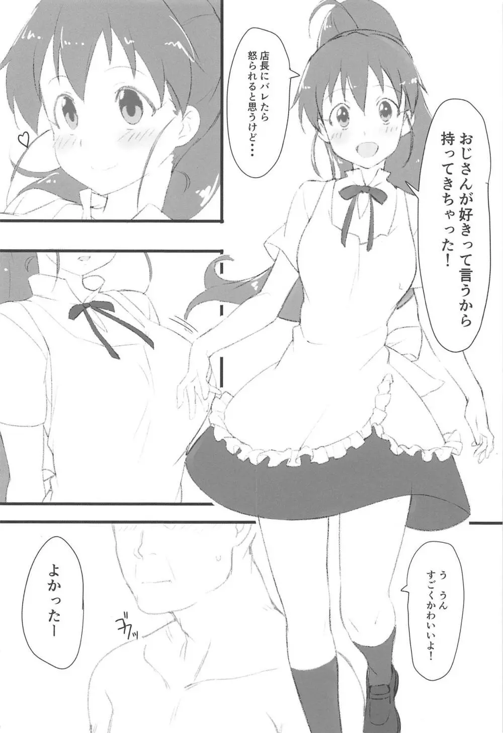 ぽぷらとおじさん Page.5