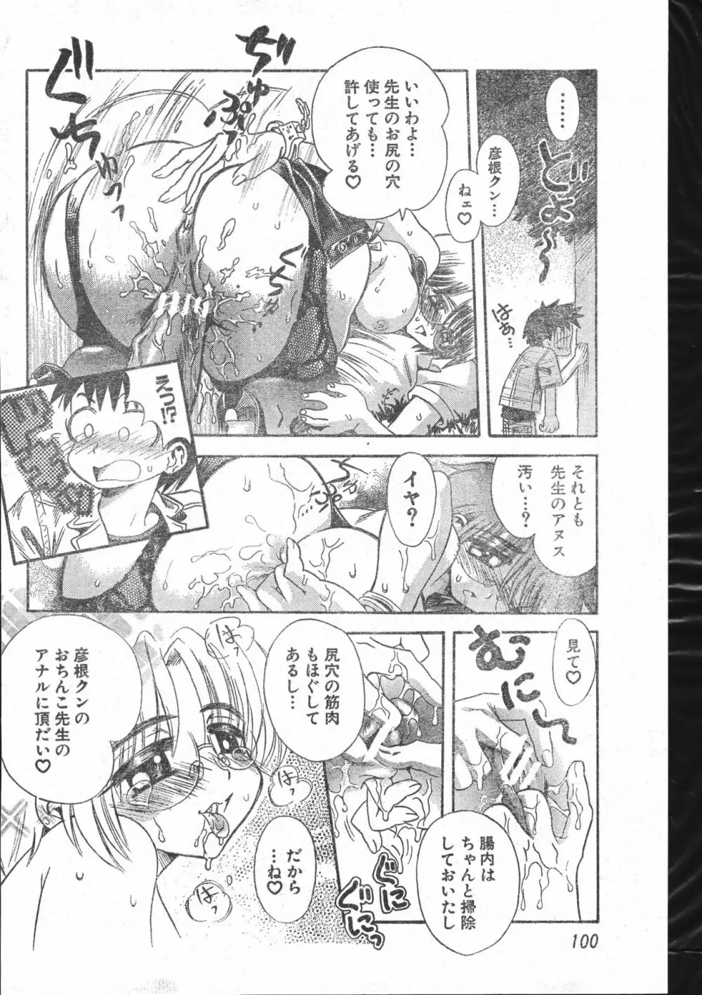 メンズドルフィン2000年10月1日Vol.14 Page.100