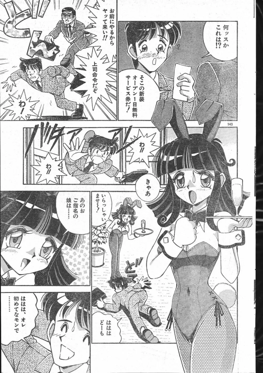 メンズドルフィン2000年10月1日Vol.14 Page.143