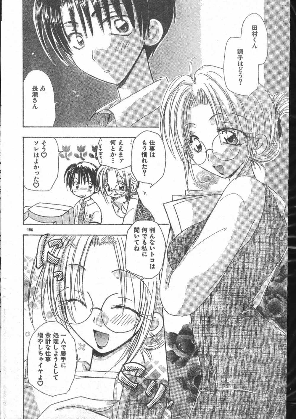 メンズドルフィン2000年10月1日Vol.14 Page.156