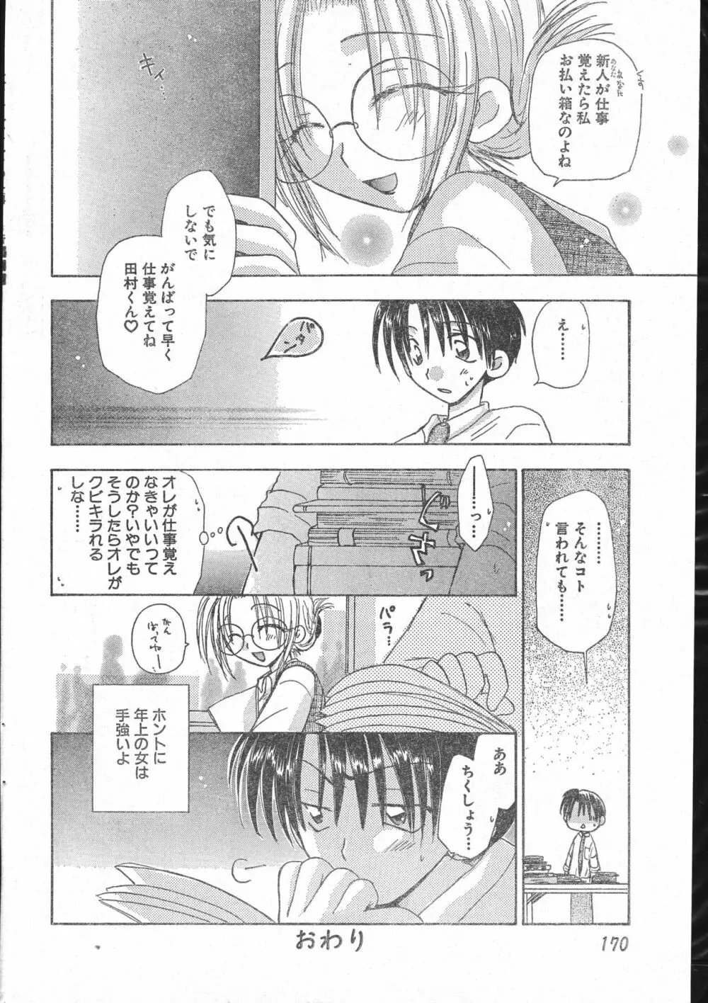 メンズドルフィン2000年10月1日Vol.14 Page.170