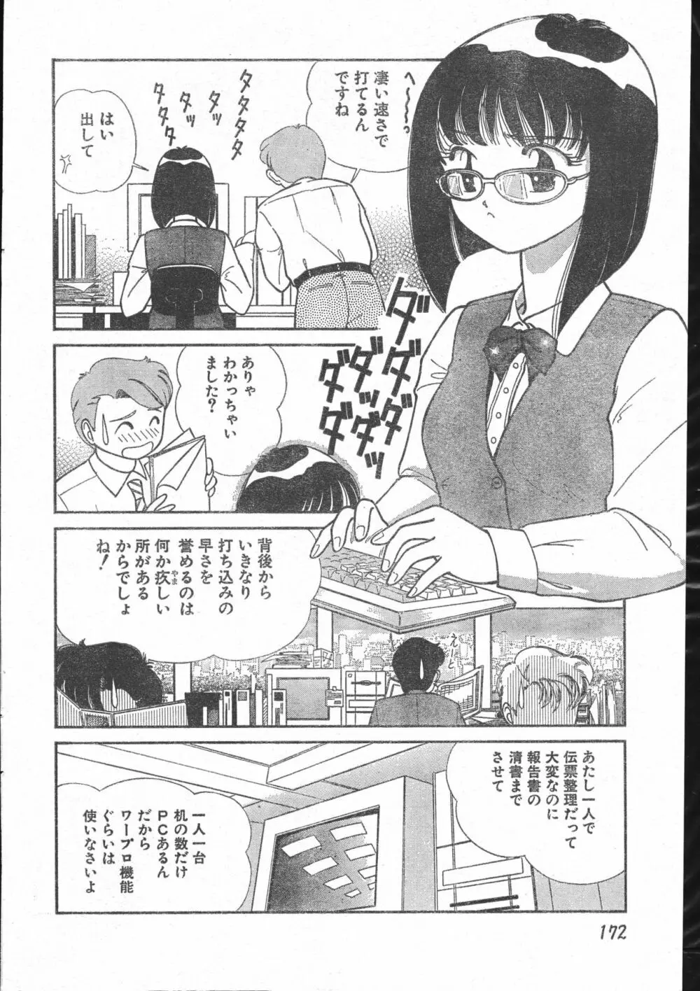 メンズドルフィン2000年10月1日Vol.14 Page.172