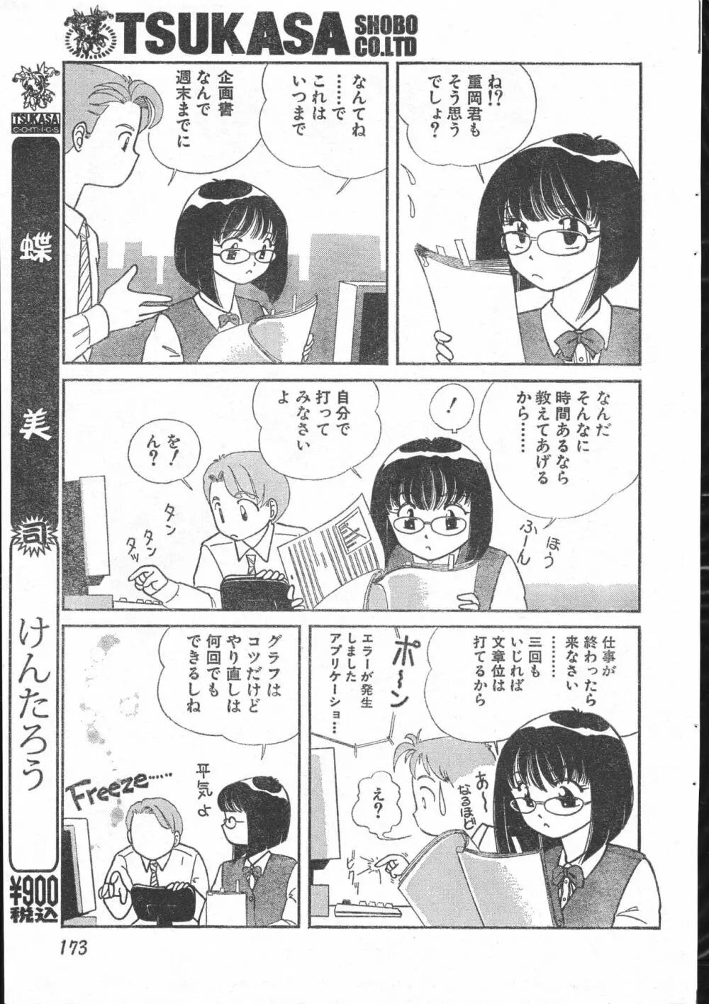 メンズドルフィン2000年10月1日Vol.14 Page.173