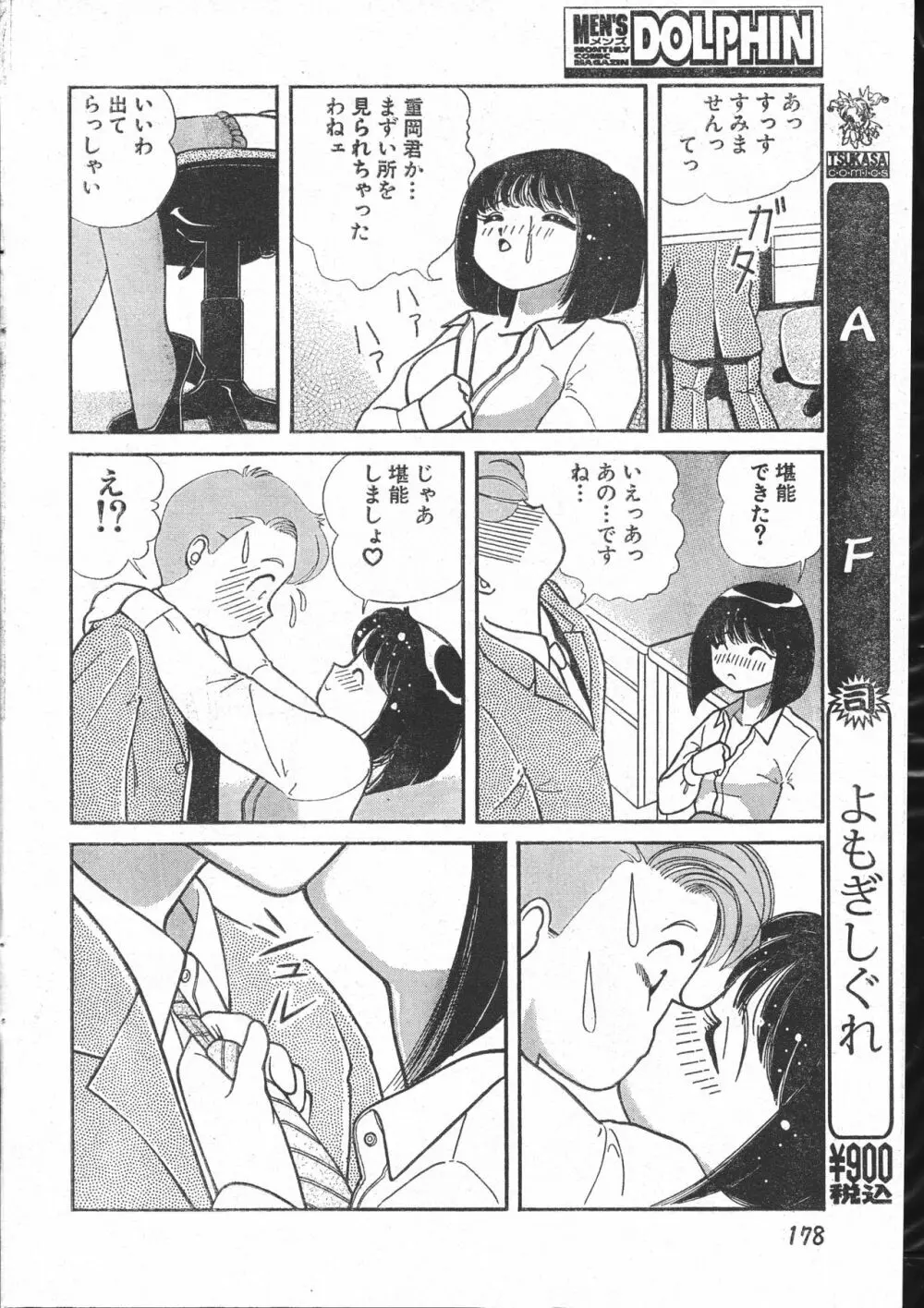 メンズドルフィン2000年10月1日Vol.14 Page.178