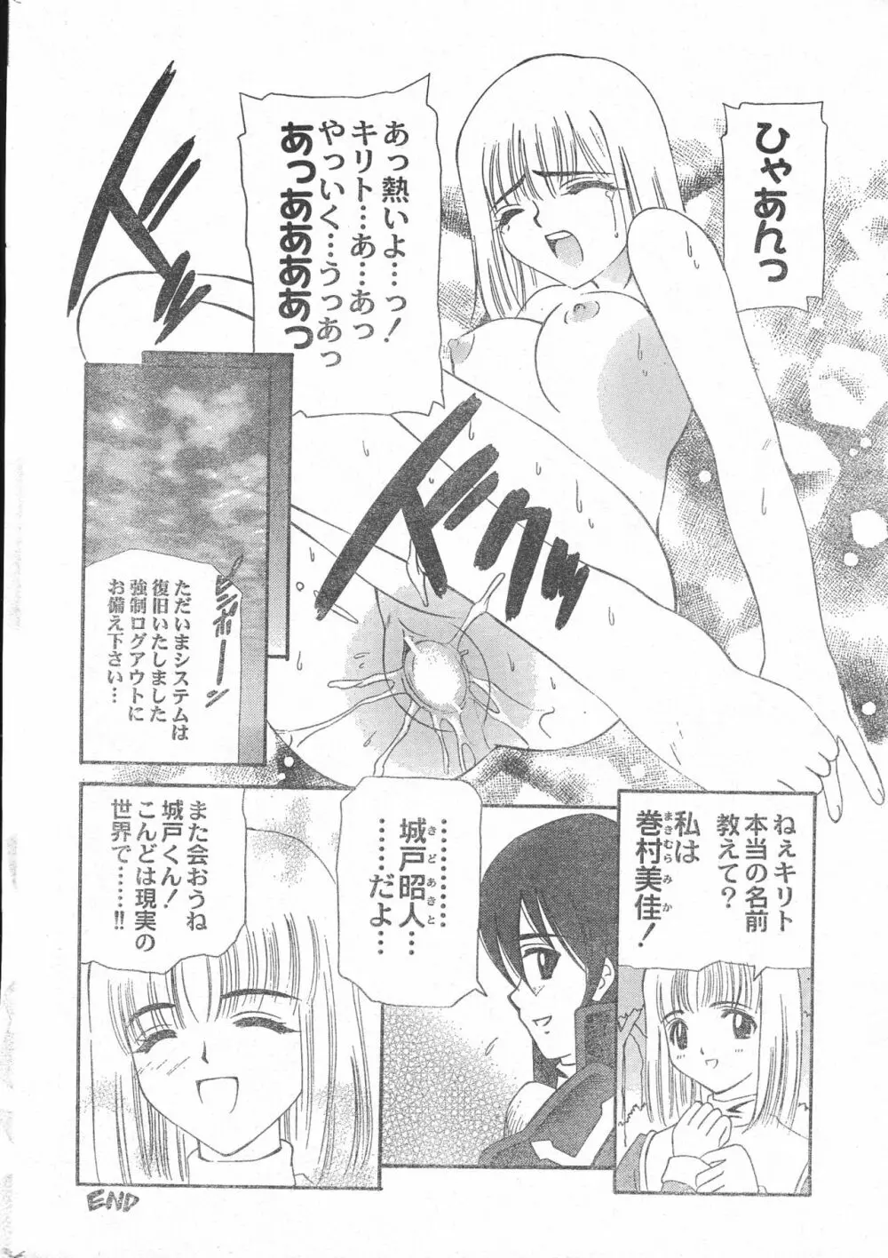 メンズドルフィン2000年10月1日Vol.14 Page.18