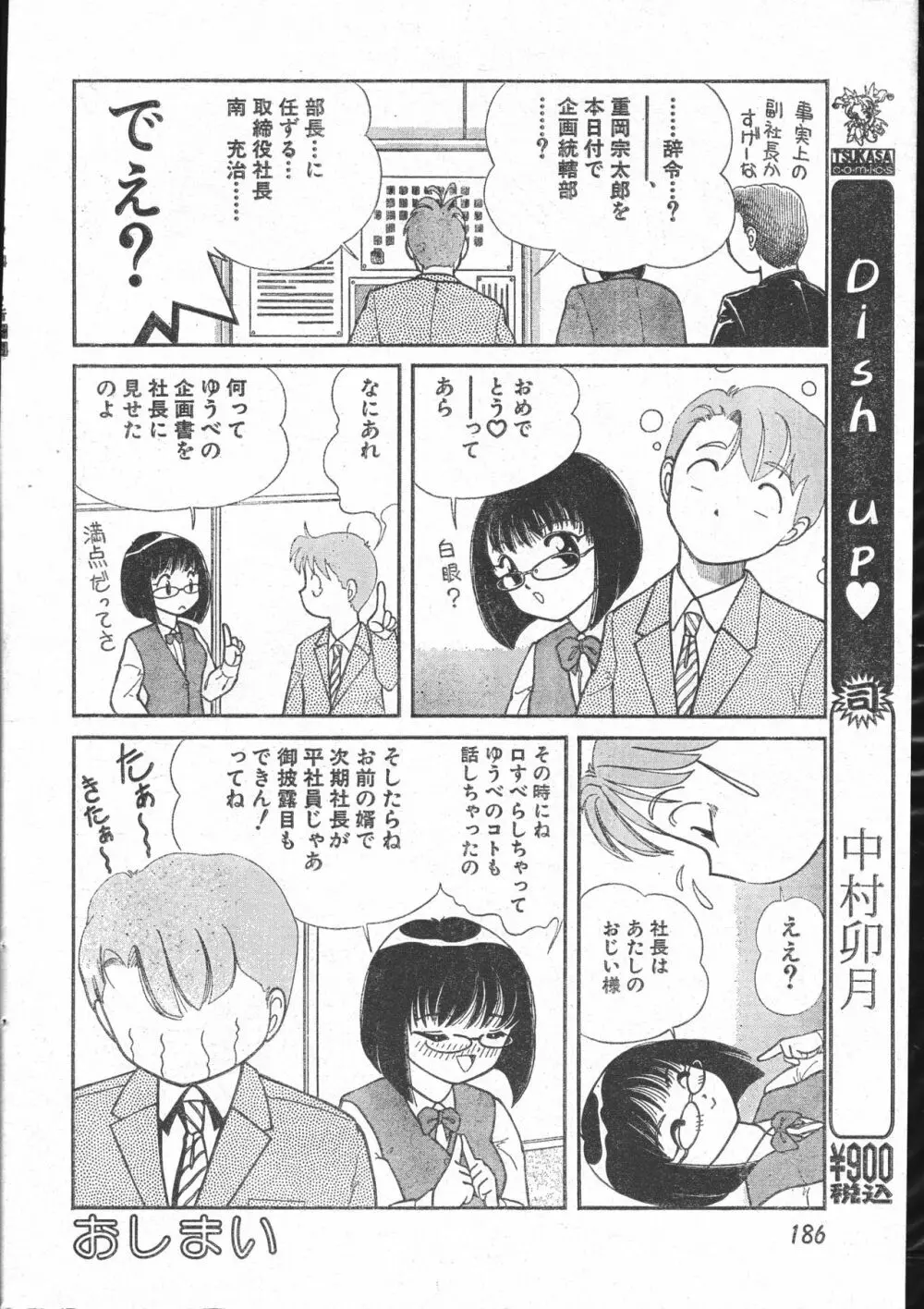 メンズドルフィン2000年10月1日Vol.14 Page.186