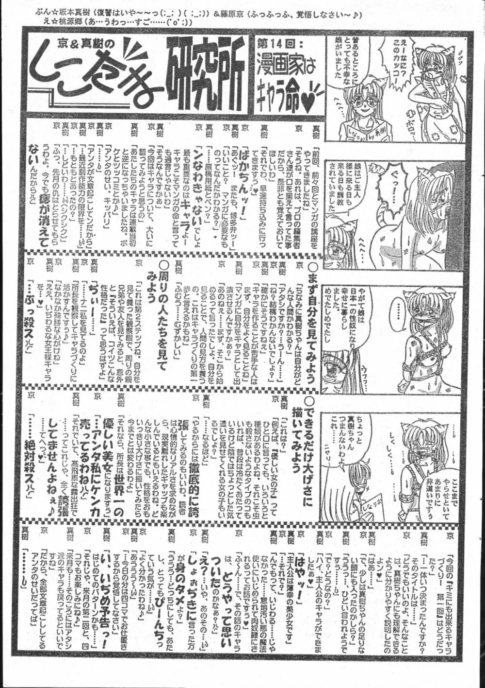 メンズドルフィン2000年10月1日Vol.14 Page.197