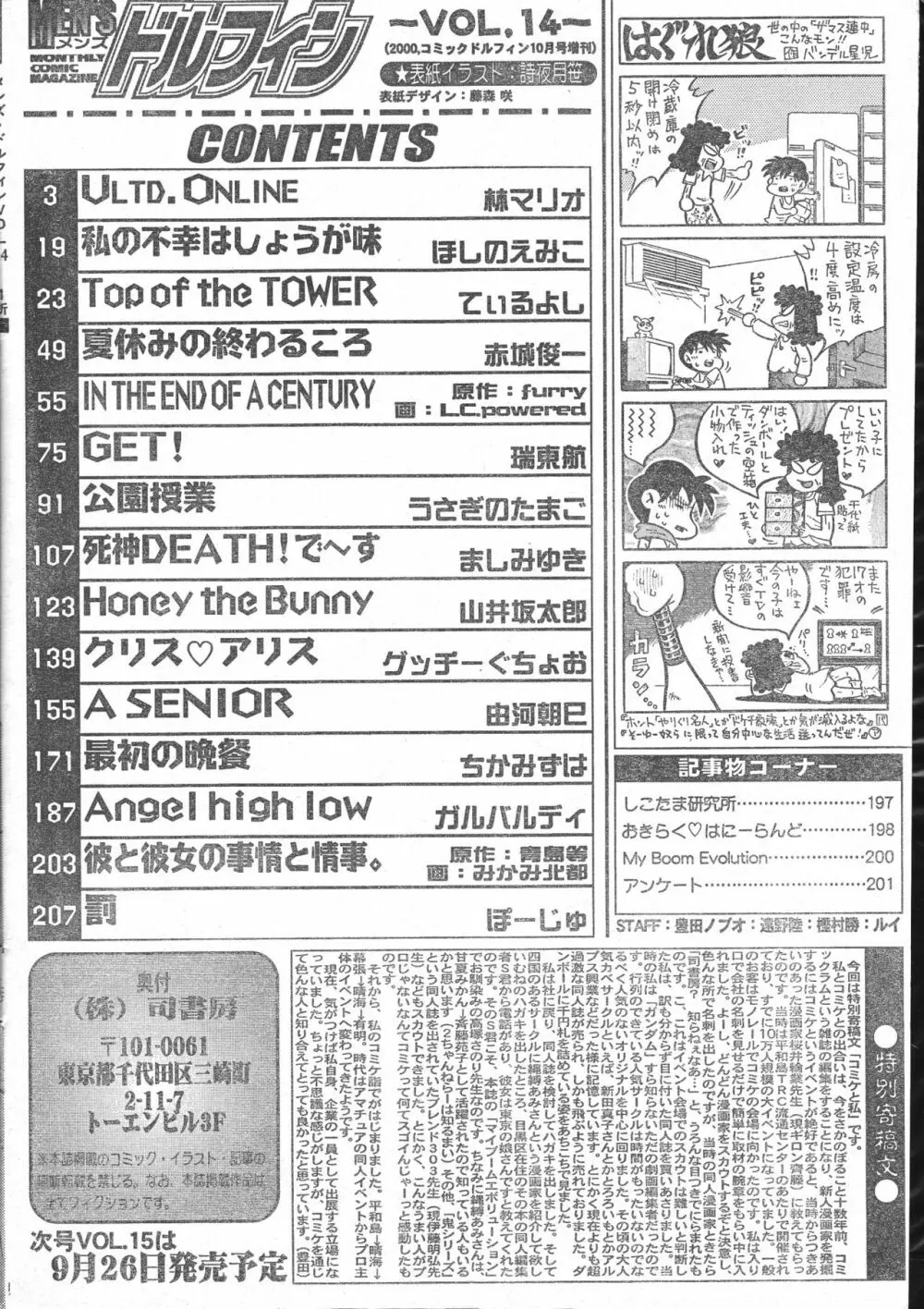 メンズドルフィン2000年10月1日Vol.14 Page.202