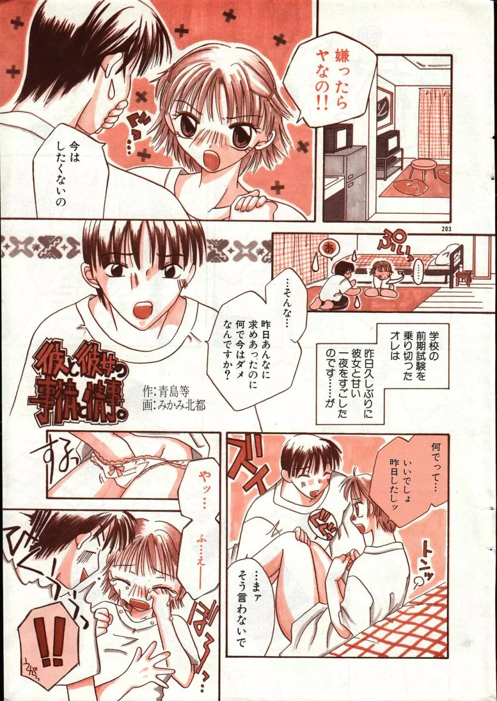 メンズドルフィン2000年10月1日Vol.14 Page.203