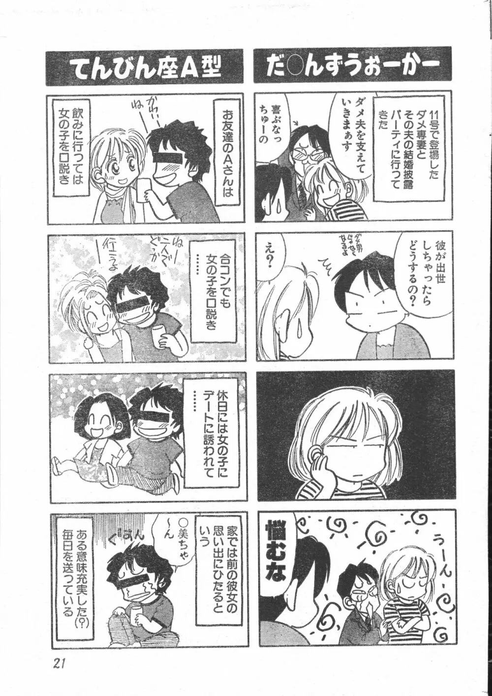 メンズドルフィン2000年10月1日Vol.14 Page.21