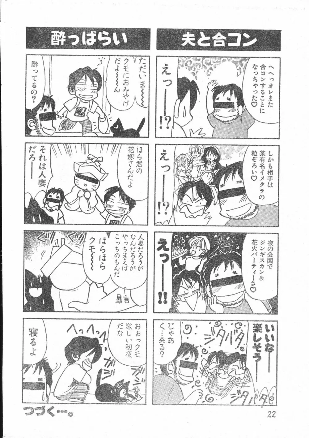 メンズドルフィン2000年10月1日Vol.14 Page.22