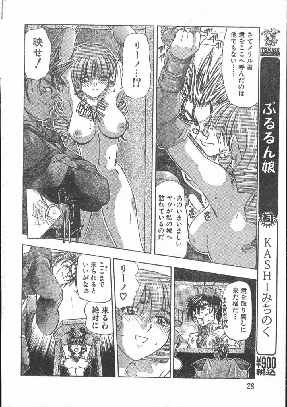 メンズドルフィン2000年10月1日Vol.14 Page.28