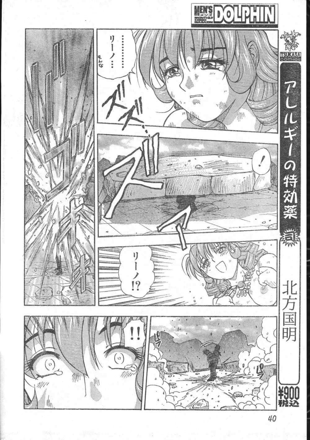 メンズドルフィン2000年10月1日Vol.14 Page.40