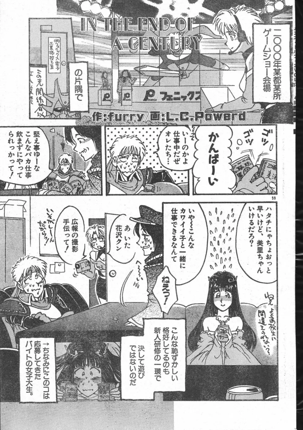 メンズドルフィン2000年10月1日Vol.14 Page.59