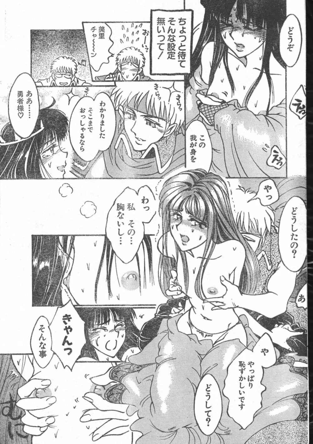 メンズドルフィン2000年10月1日Vol.14 Page.61