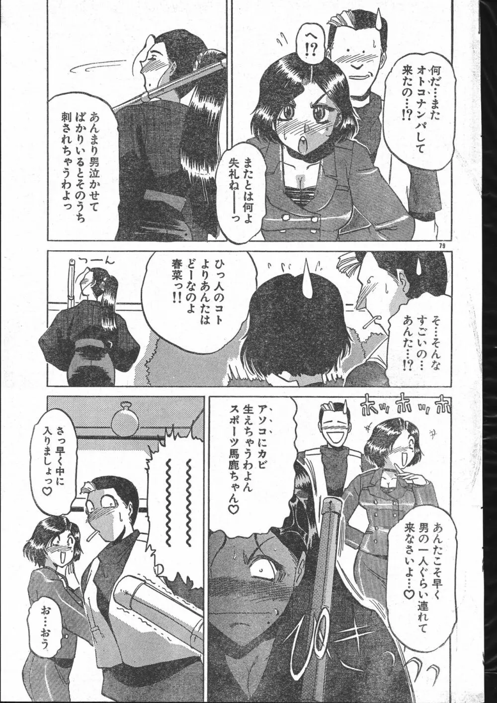 メンズドルフィン2000年10月1日Vol.14 Page.79