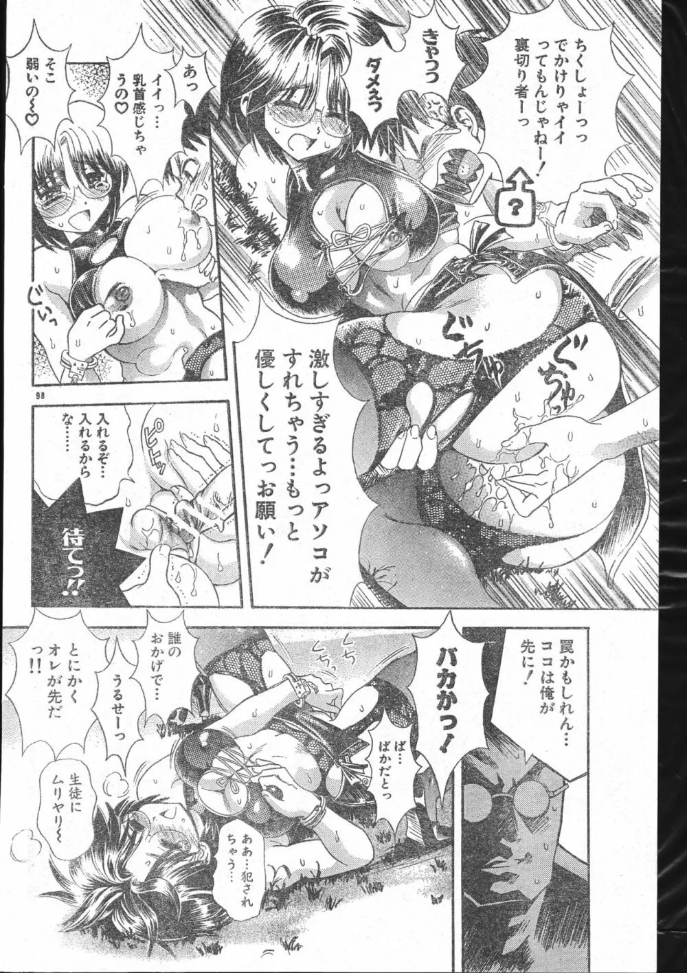 メンズドルフィン2000年10月1日Vol.14 Page.98