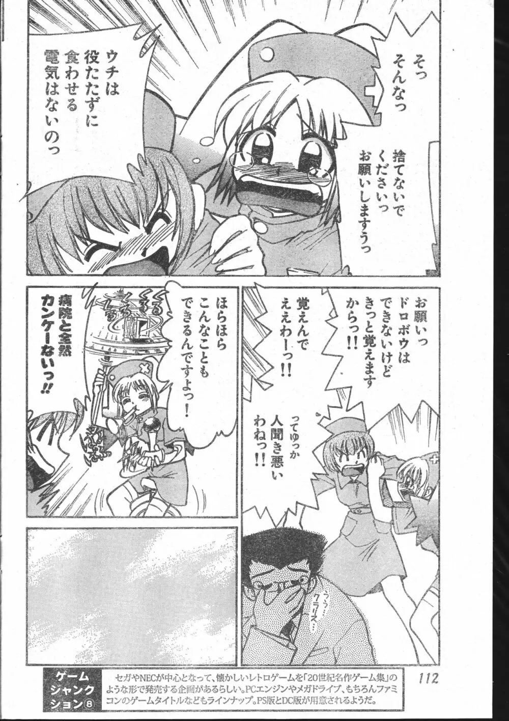 メンズドルフィン2001年03月1日Vol.19 Page.112