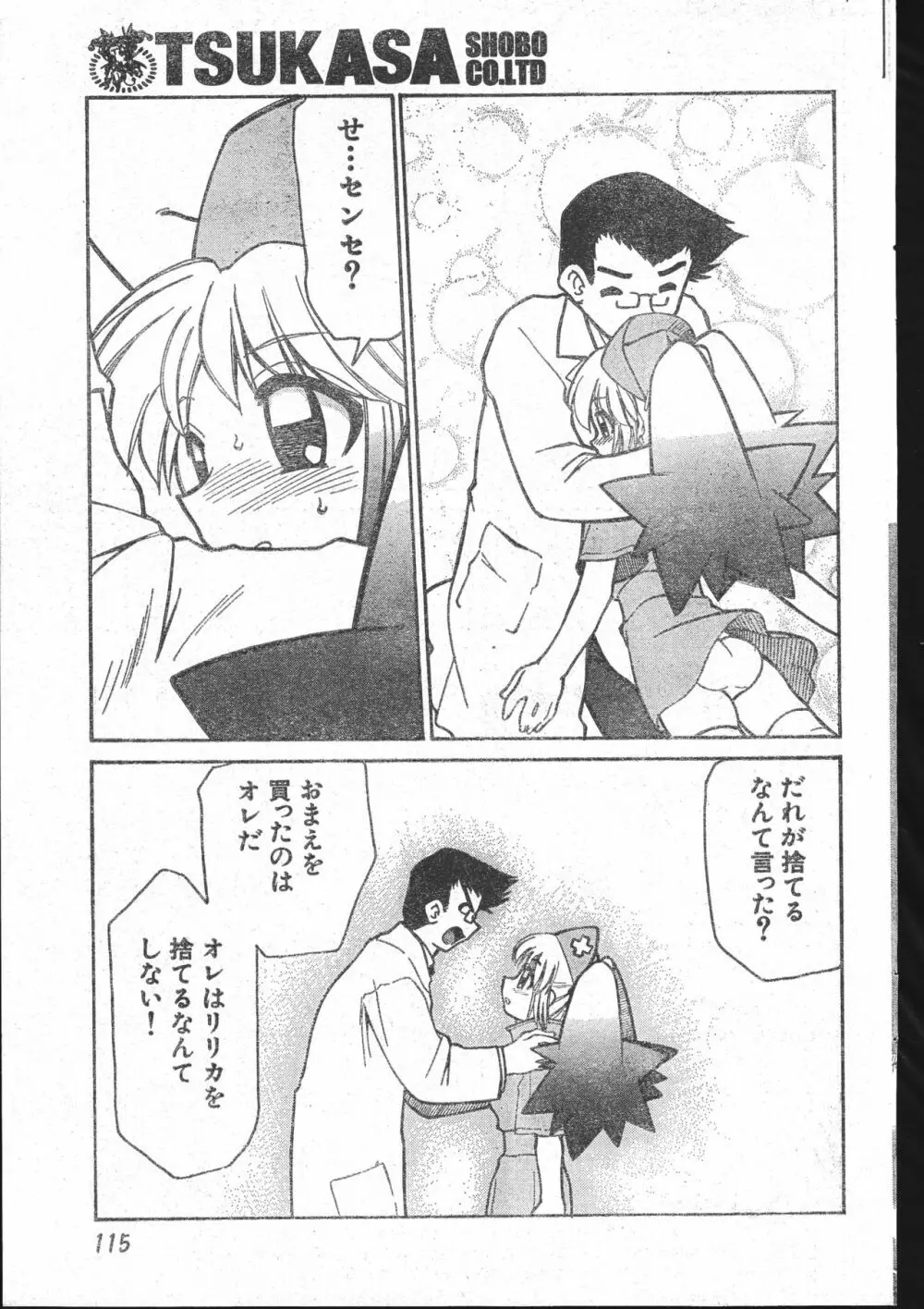 メンズドルフィン2001年03月1日Vol.19 Page.115