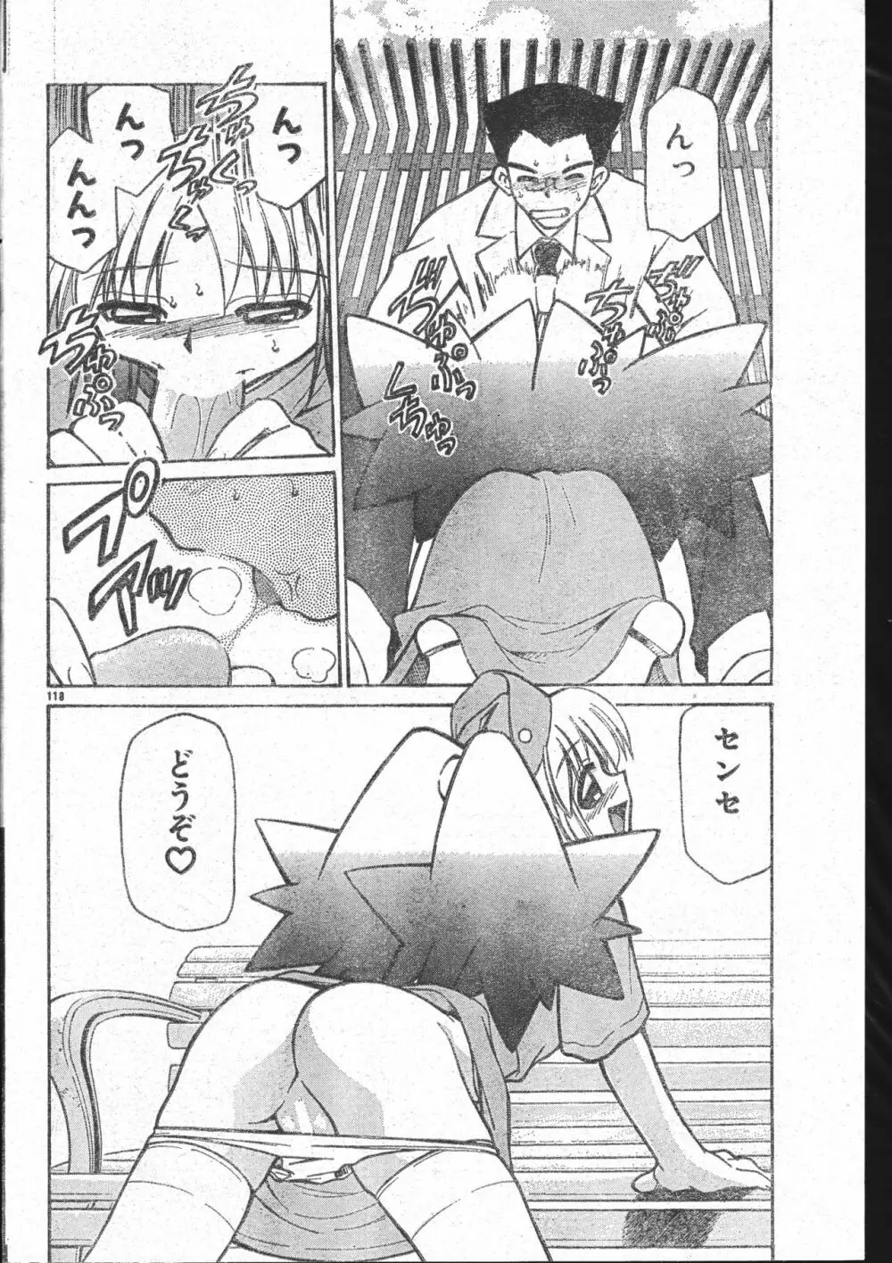 メンズドルフィン2001年03月1日Vol.19 Page.118