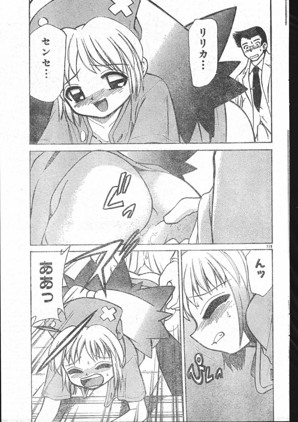 メンズドルフィン2001年03月1日Vol.19 Page.119