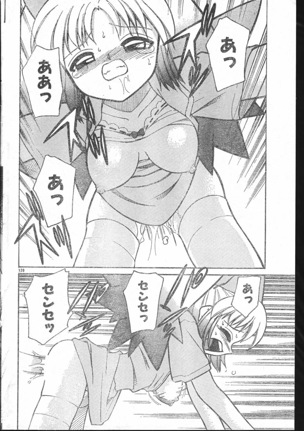 メンズドルフィン2001年03月1日Vol.19 Page.120