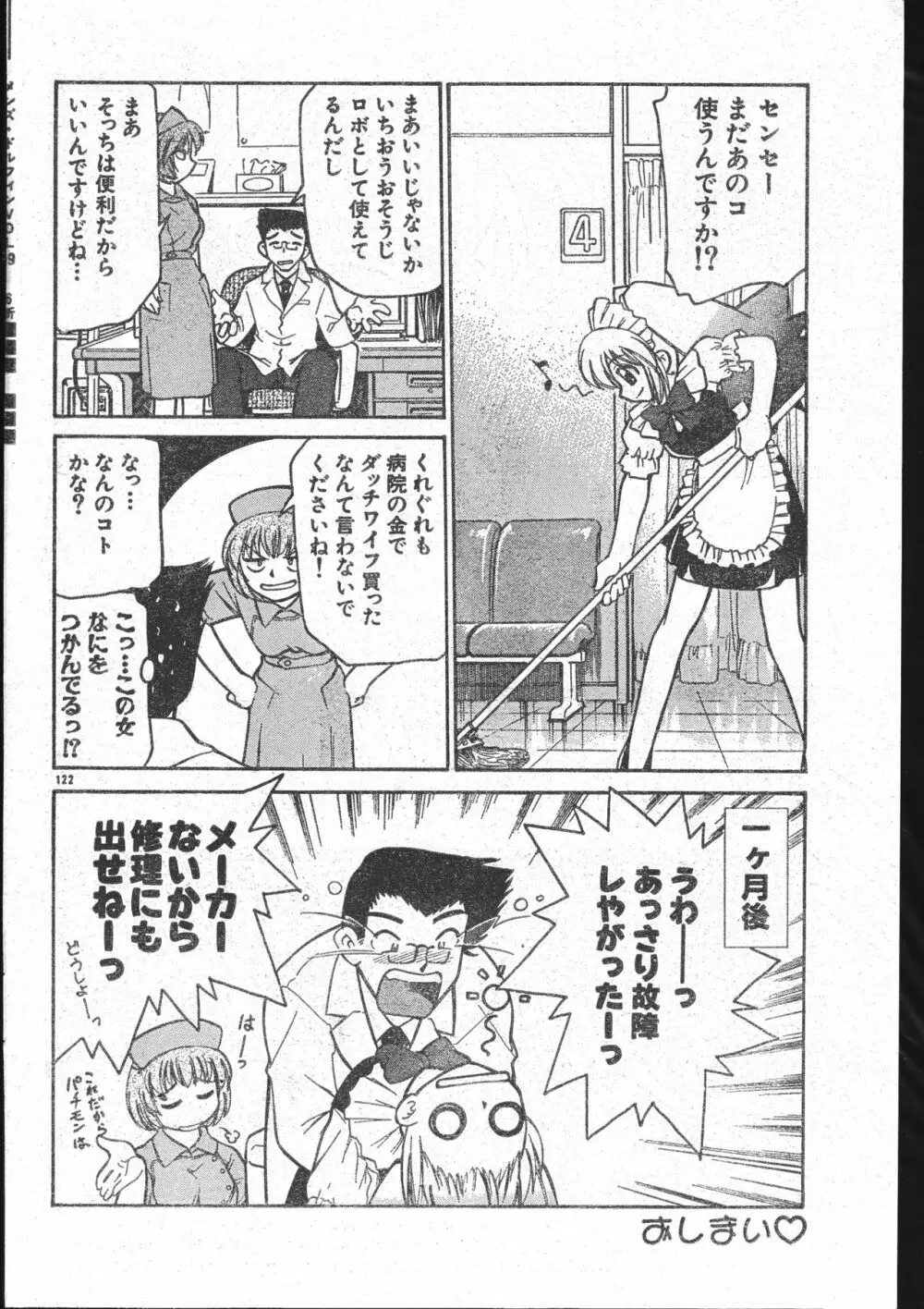 メンズドルフィン2001年03月1日Vol.19 Page.122