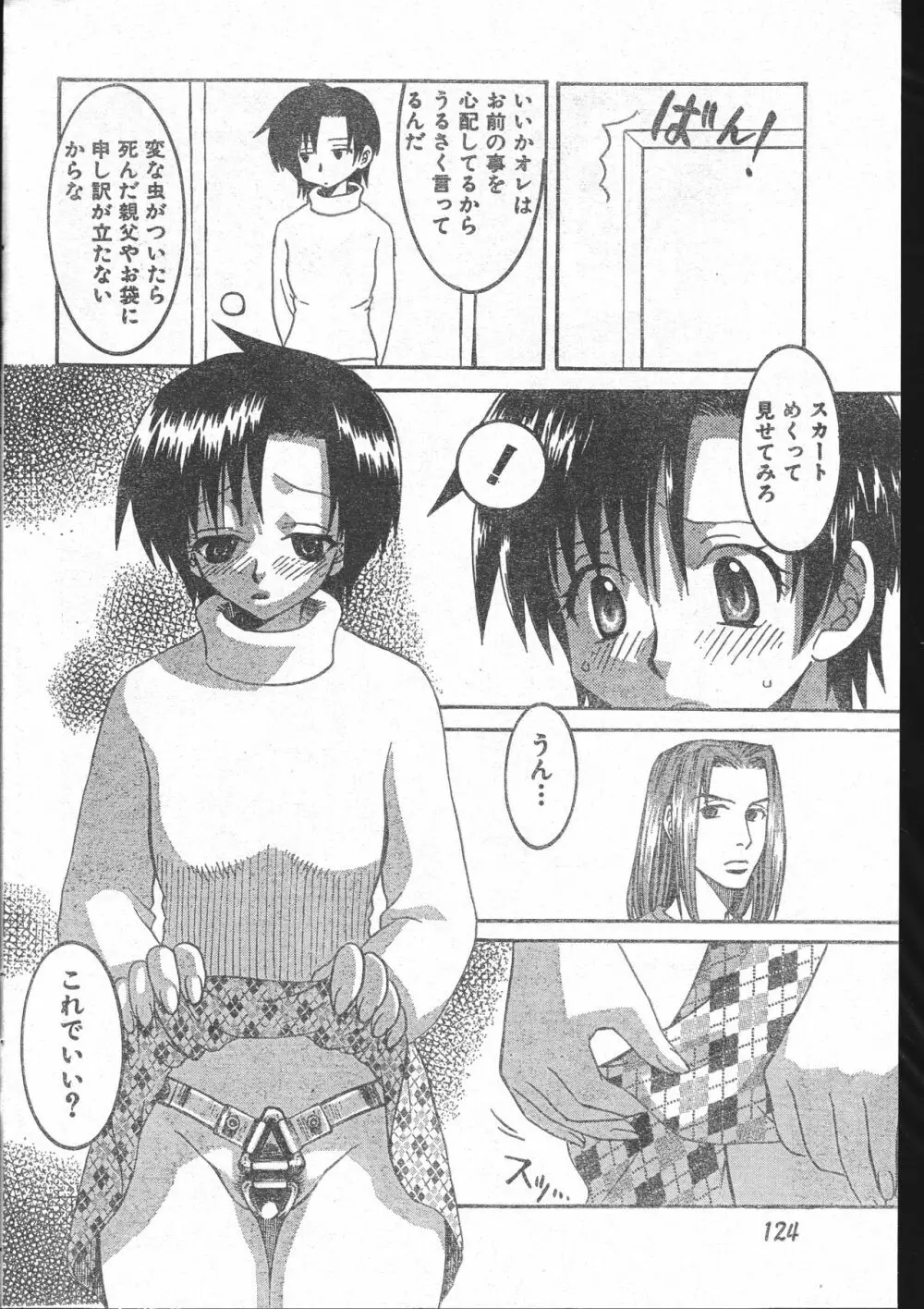 メンズドルフィン2001年03月1日Vol.19 Page.124