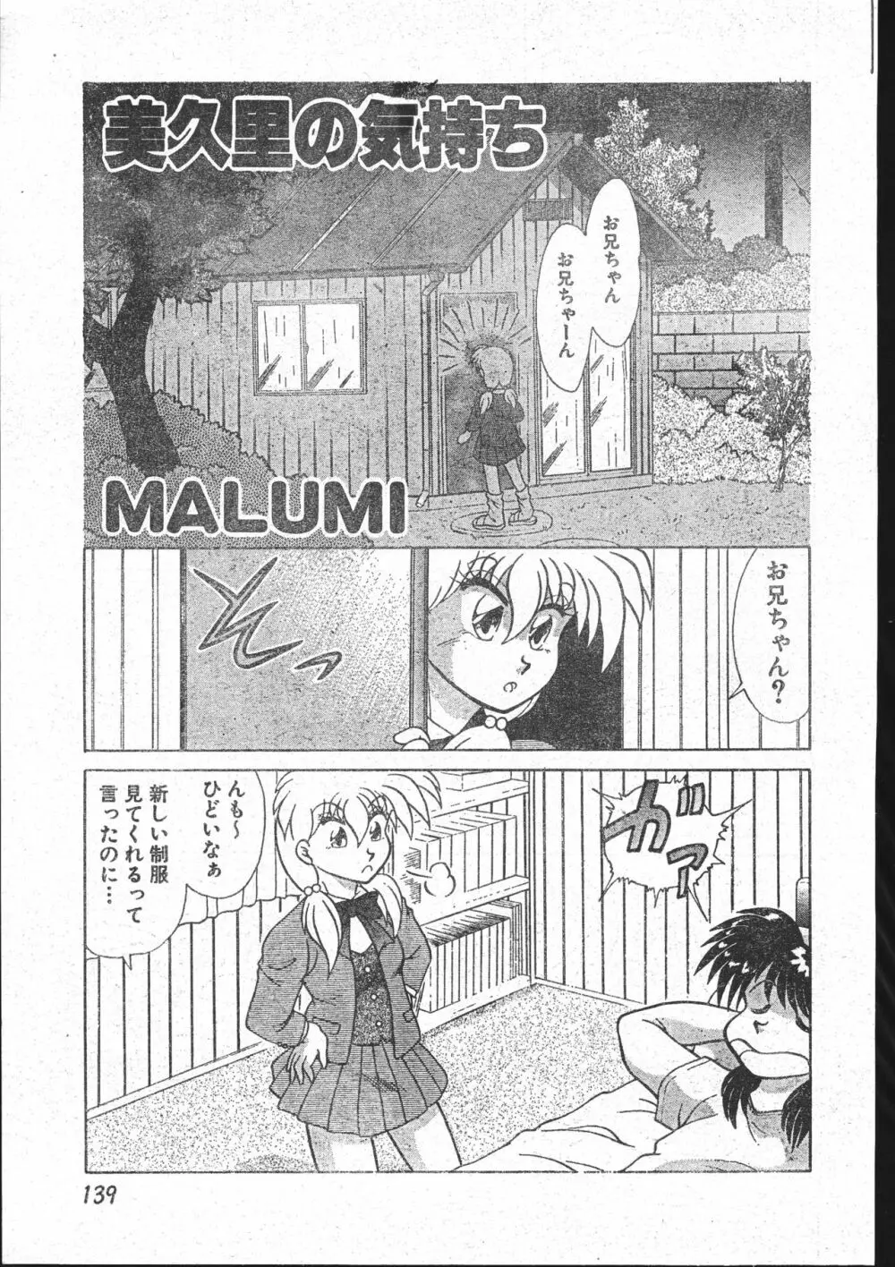 メンズドルフィン2001年03月1日Vol.19 Page.139