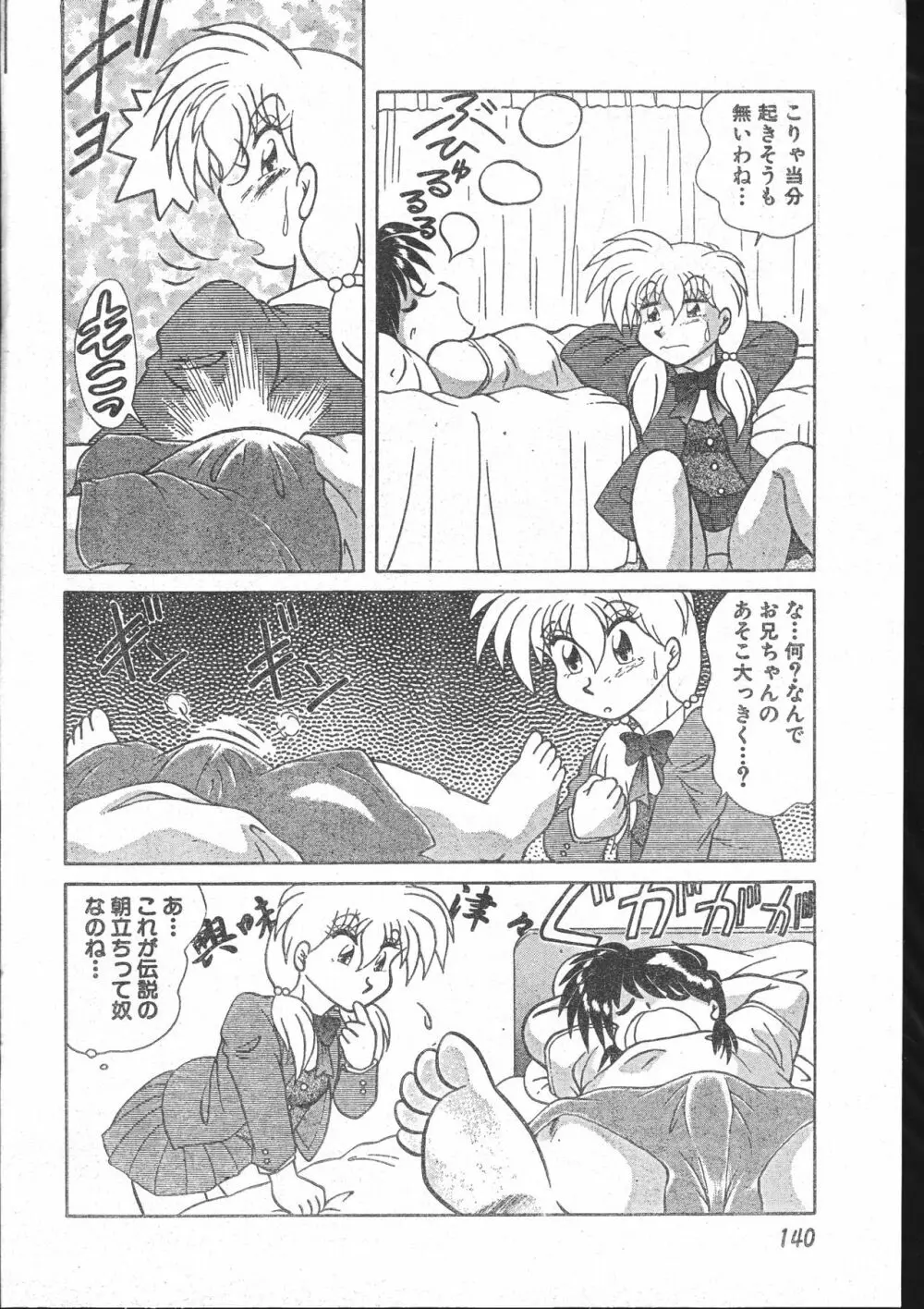 メンズドルフィン2001年03月1日Vol.19 Page.140