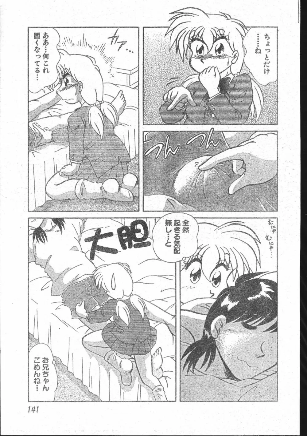 メンズドルフィン2001年03月1日Vol.19 Page.141