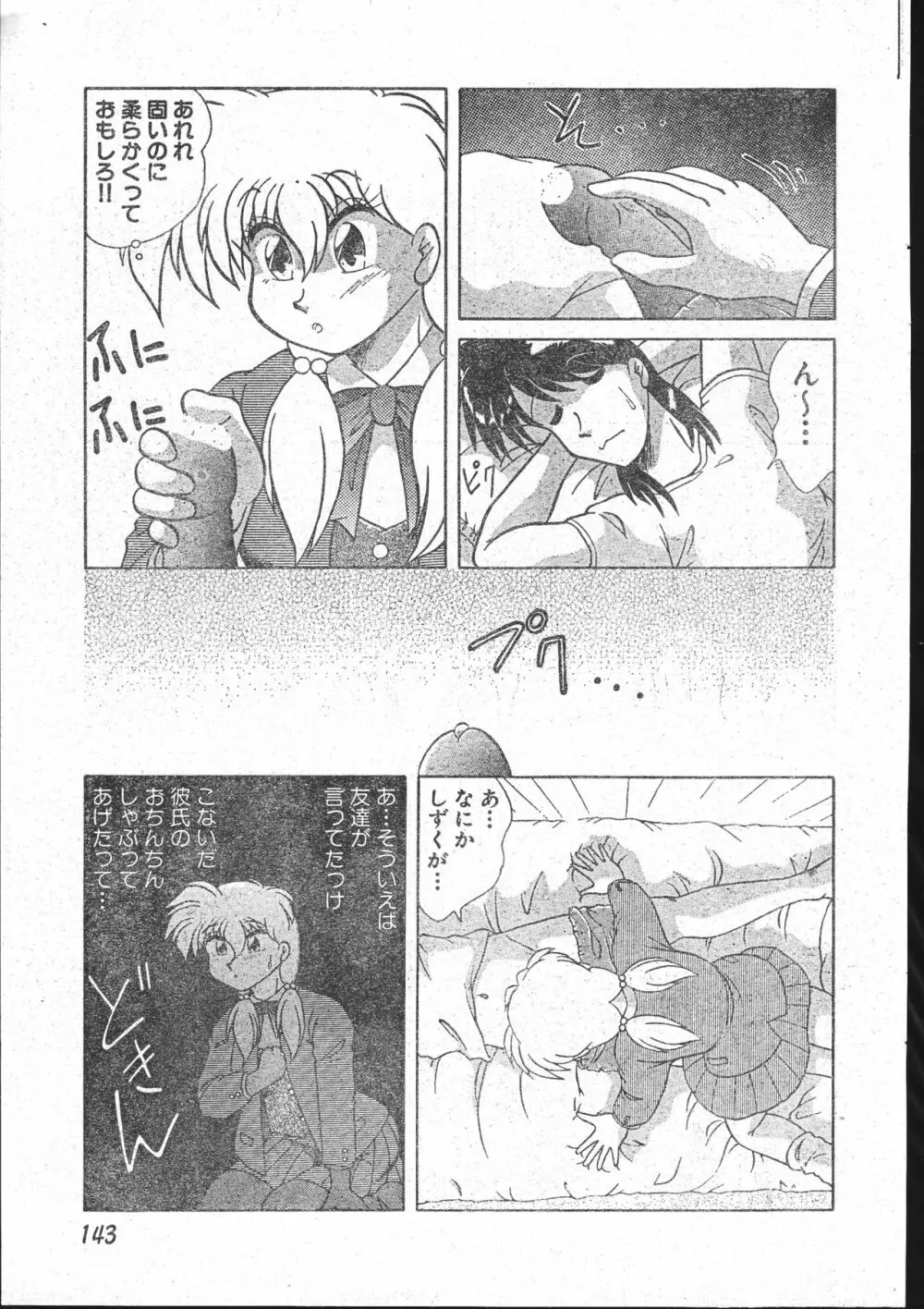 メンズドルフィン2001年03月1日Vol.19 Page.143