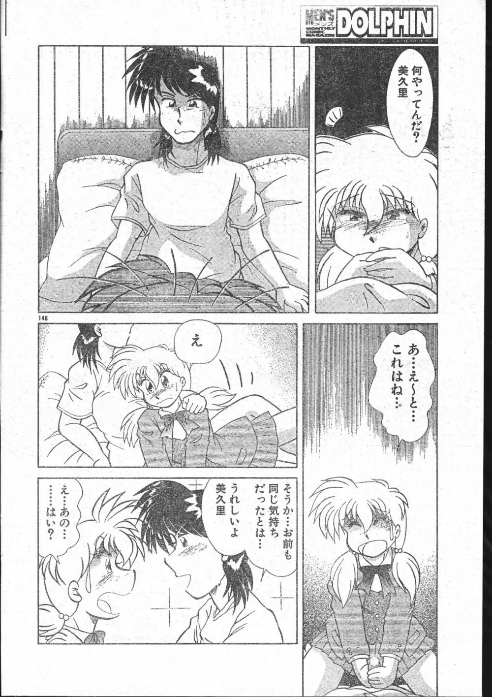 メンズドルフィン2001年03月1日Vol.19 Page.146