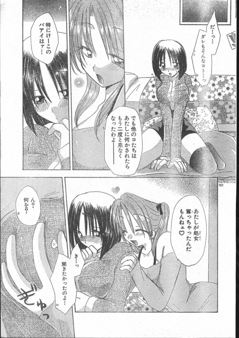 メンズドルフィン2001年03月1日Vol.19 Page.157