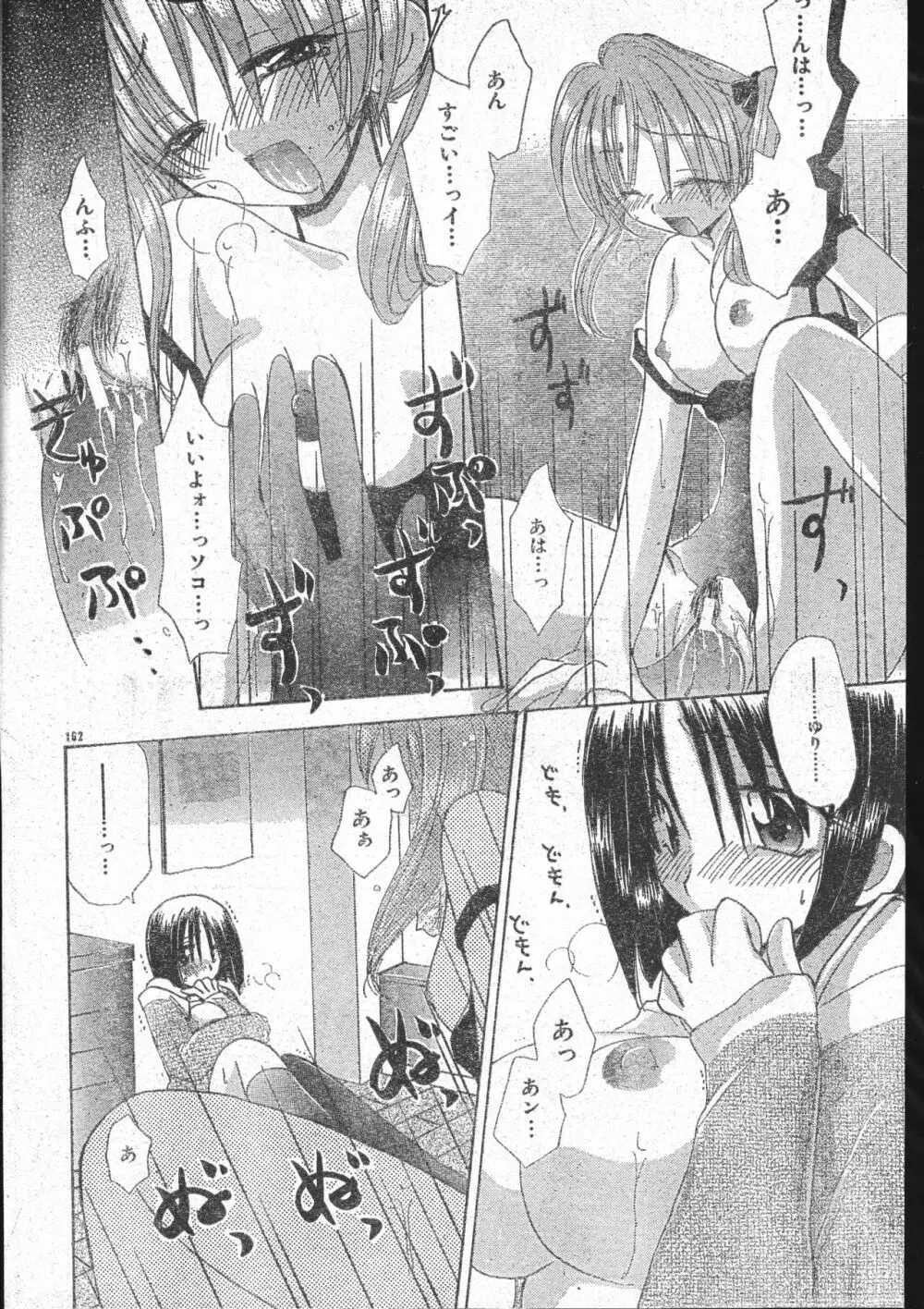 メンズドルフィン2001年03月1日Vol.19 Page.162